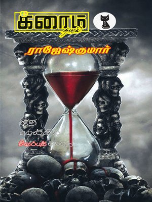cover image of Oru Melliya Sikappu Kodu